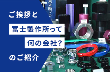 切削ナット
