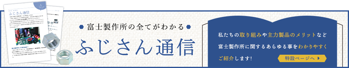 ふじさん通信